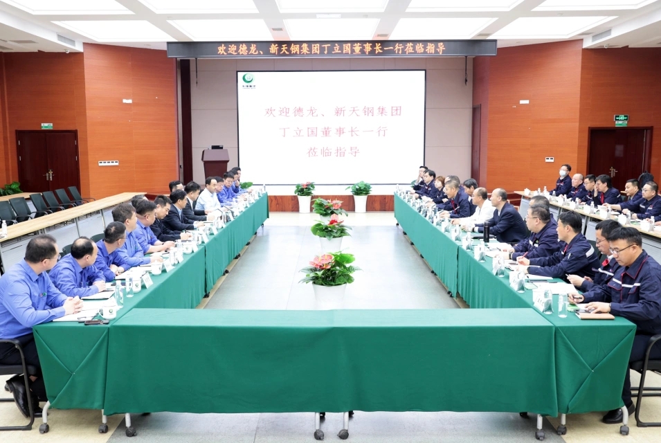 德龍、新天鋼集團董事長丁立國來公司對標(biāo)交流