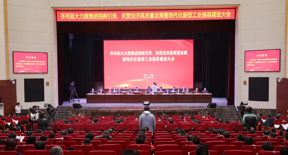 劉鋒董事長參加齊河縣大力度推進招商引資、 民營經(jīng)濟高質(zhì)量發(fā)展暨現(xiàn)代化新型工業(yè)強縣建設(shè)大會并作表態(tài)發(fā)言